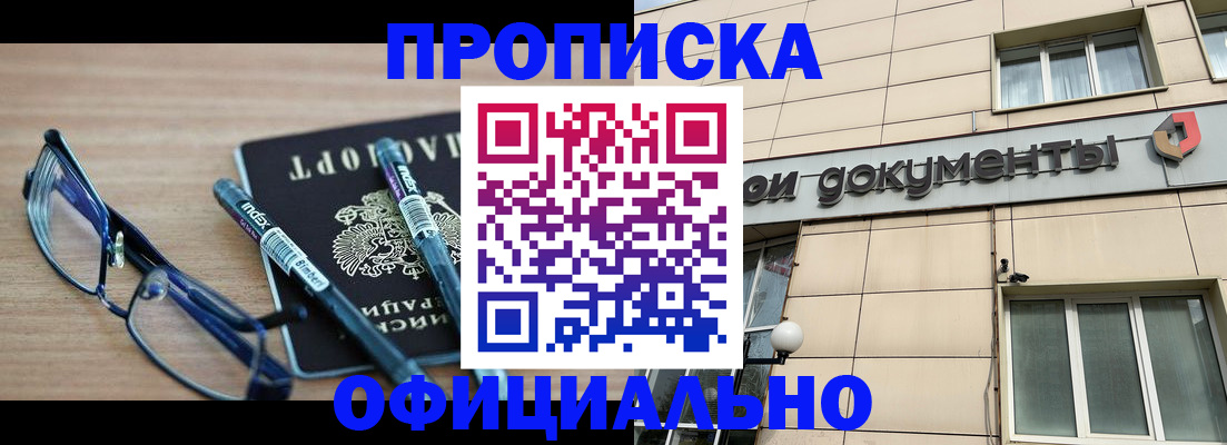 прописка поиск в Сочи