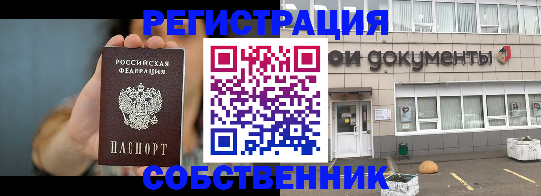 временная регистрация 2025 в Сочи