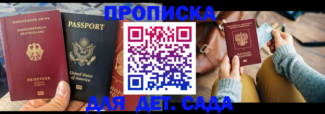 прописка для кредита в Сочи