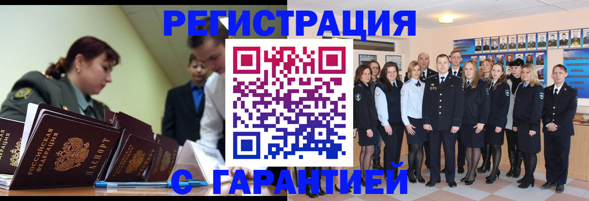 временная регистрация поиск в Сочи