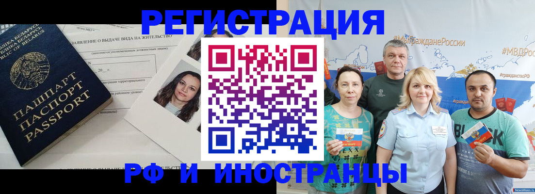прописка штамп в Сочи