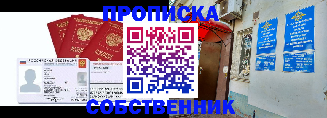 временная регистрация надежно в Сочи