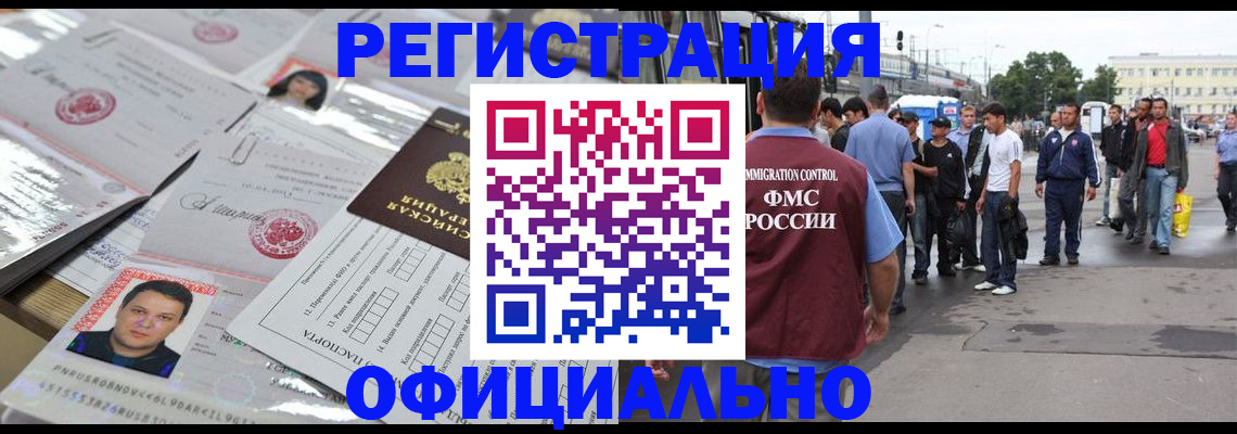 прописка иностранных граждан в Сочи
