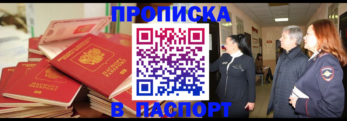 временная прописка в Сочи