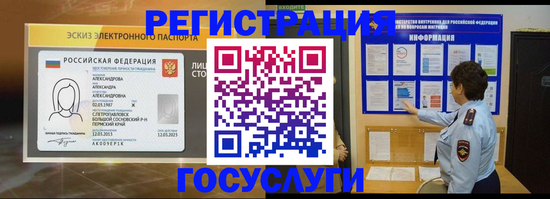 временная регистрация для всех в Сочи